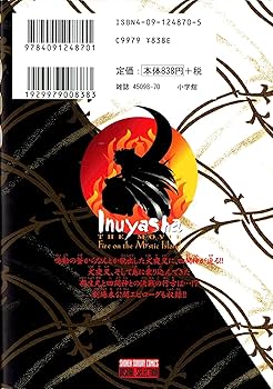 映画犬夜叉紅蓮の蓬莱島 下 少年サンデーコミックス ビジュアル